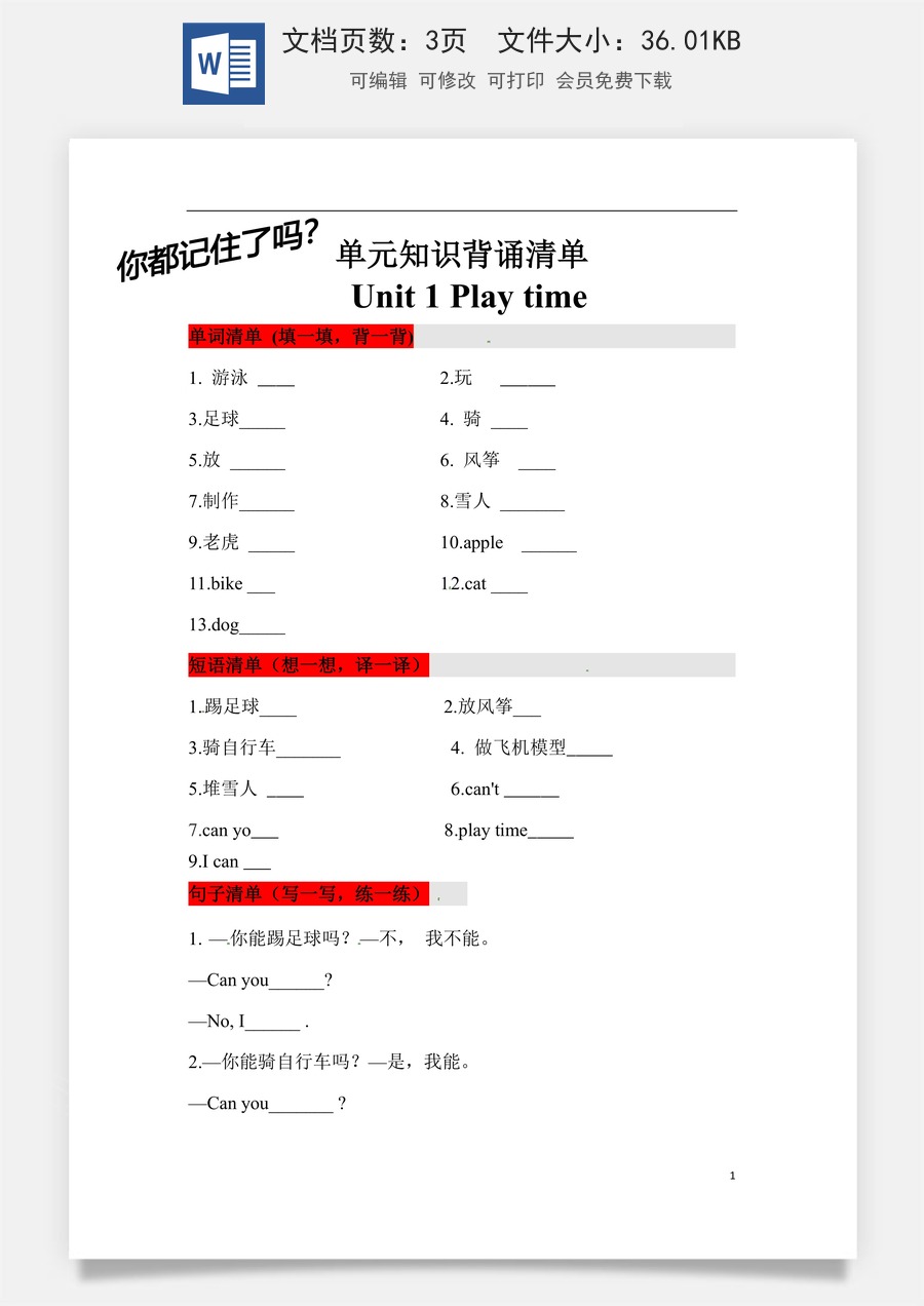 小学英语人教版一年级起点【挖空式】二年级英语下册单元知识背诵清单Unit 1 Play time 人教新起点（含答案）.docx